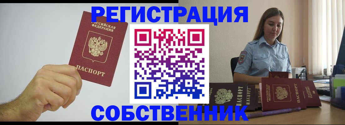 прописка регистрация в Дрезне