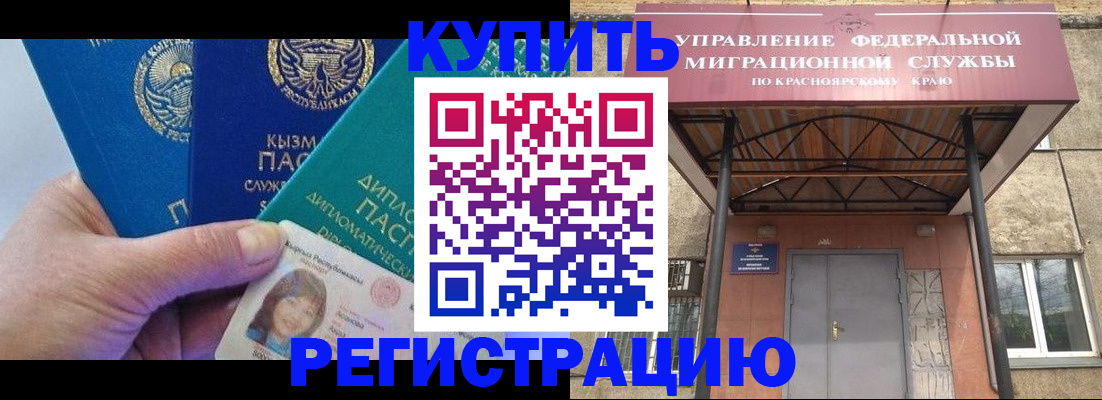 временная регистрация купить в Дрезне